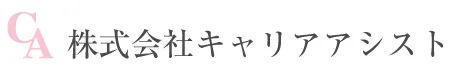 株式会社キャリアアシスト